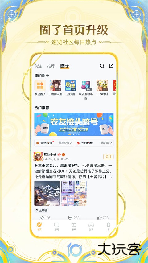 王者营地V9.111.1219安卓版