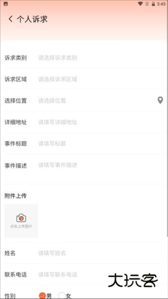 唐山12345投诉举报平台V3.3.3安卓版