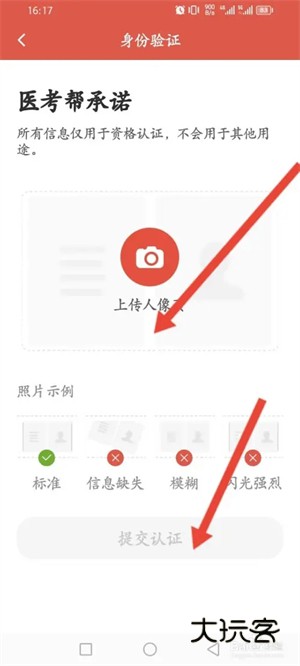 怎么进行工作证认证配图6