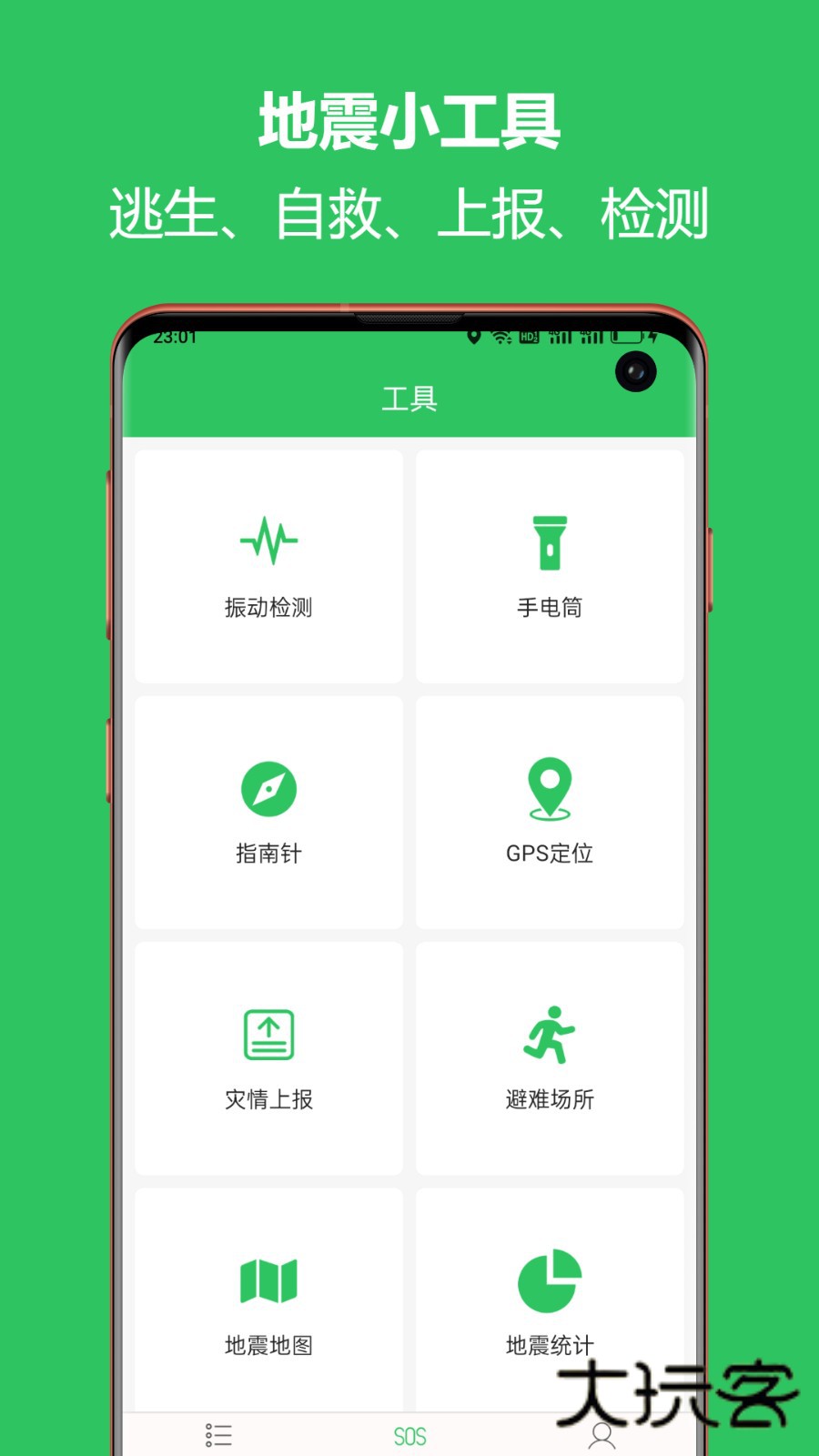 地震预警助手APPV2.6.31安卓版