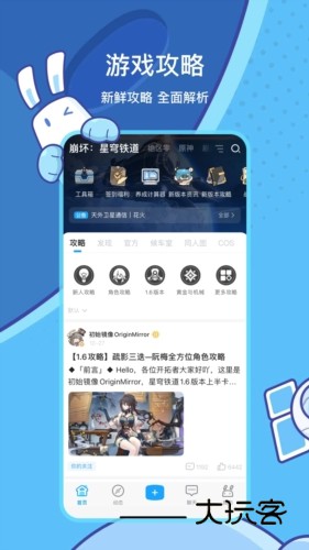 米哈游社区app