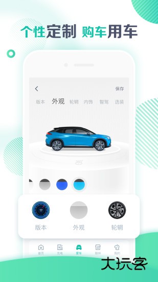 广汽埃安V3.9.0安卓版