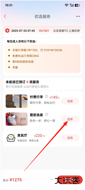 怎么在线选座配图4