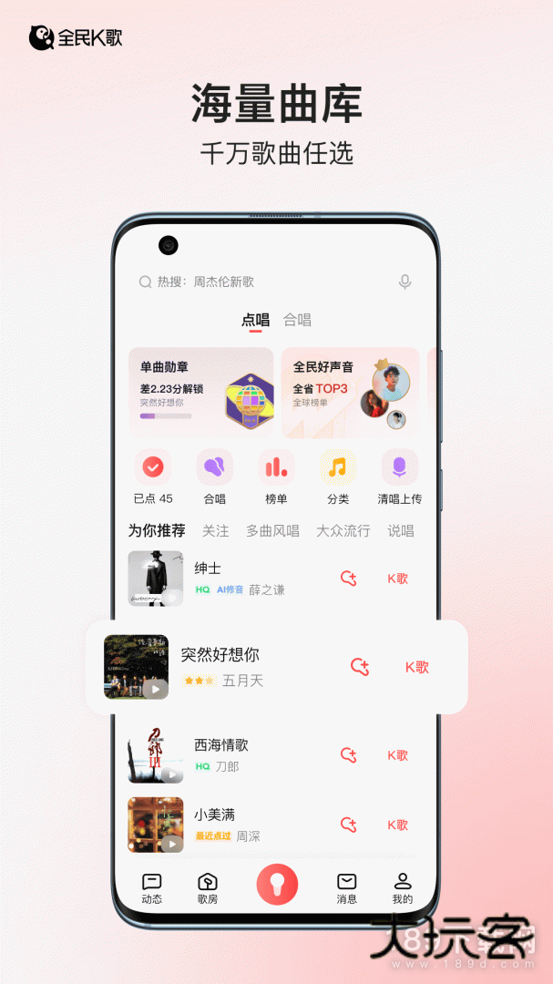 全民K歌安卓版下载