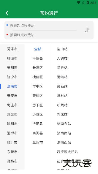 怎么预约通行配图2