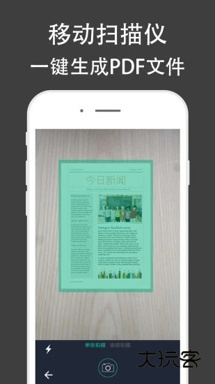 全能文件扫描王APP