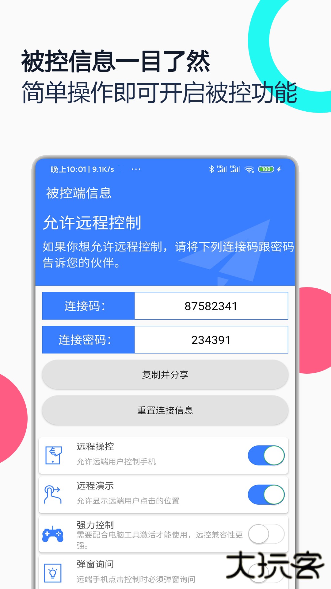 手机远程协助控制APPV2.8.7安卓最新版