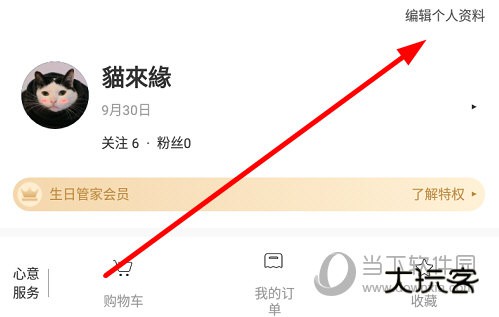 点击右上角的“编辑个人资料”按钮