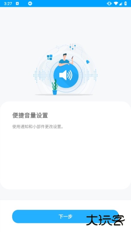 Volume Control截图1