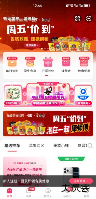 天猫校园软件下载安装最新安卓版