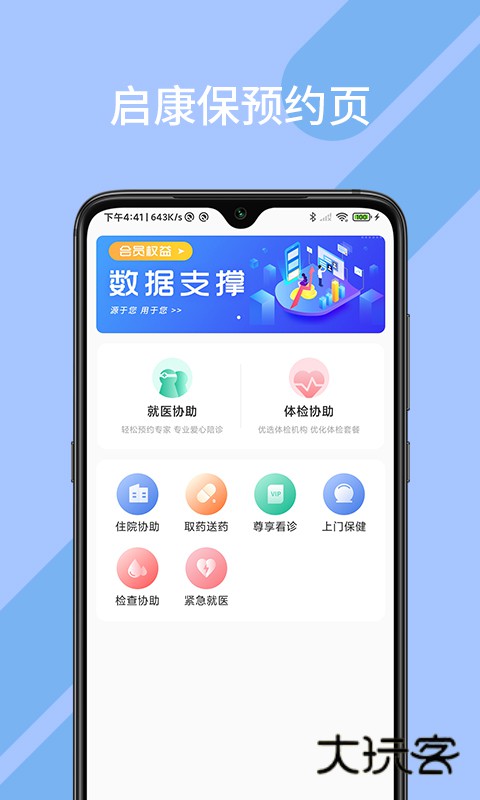 启康保V3.0.5安卓版