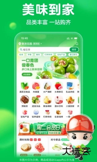 叮咚买菜V12.15.2安卓最新版