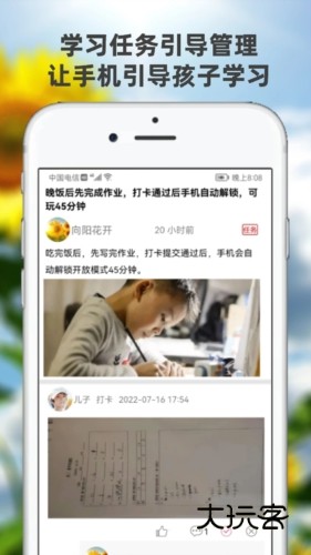 向阳花守护家长端