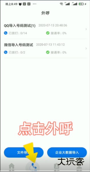 如何设置外呼与自动拨号配图3