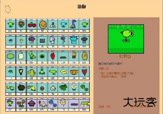 植物大战僵尸涂鸦版手机版(Plants Vs Zombies)