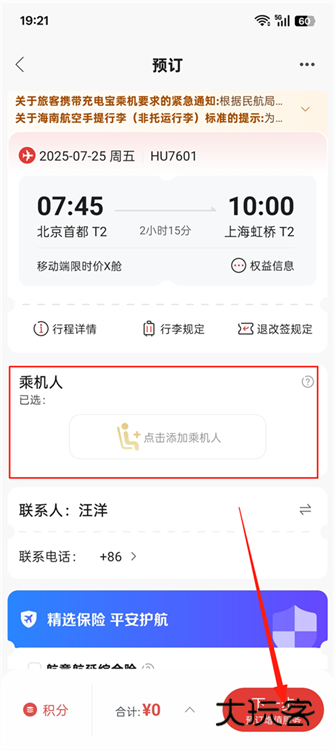 怎么在线选座配图3