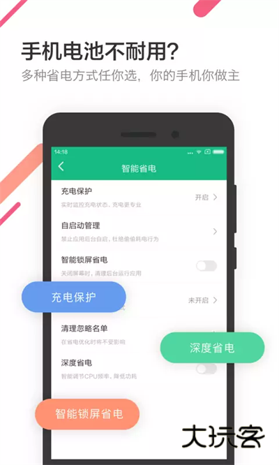金山电池医生2026最新版下载v5.4.1 安卓版