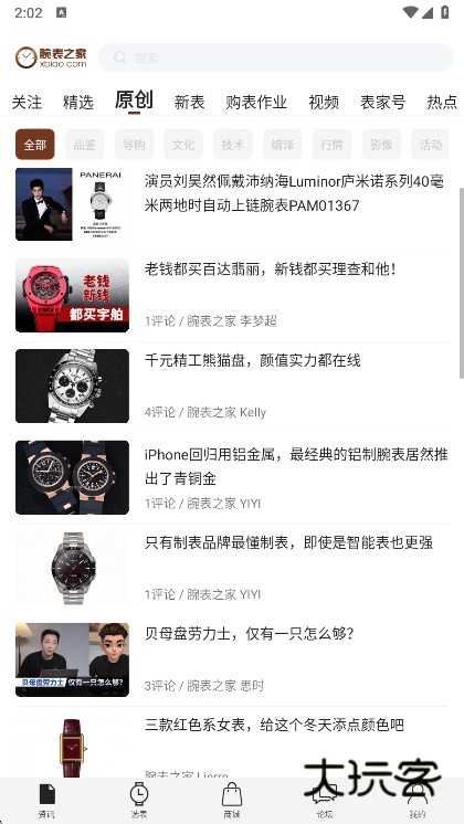 腕表之家APP宣传图