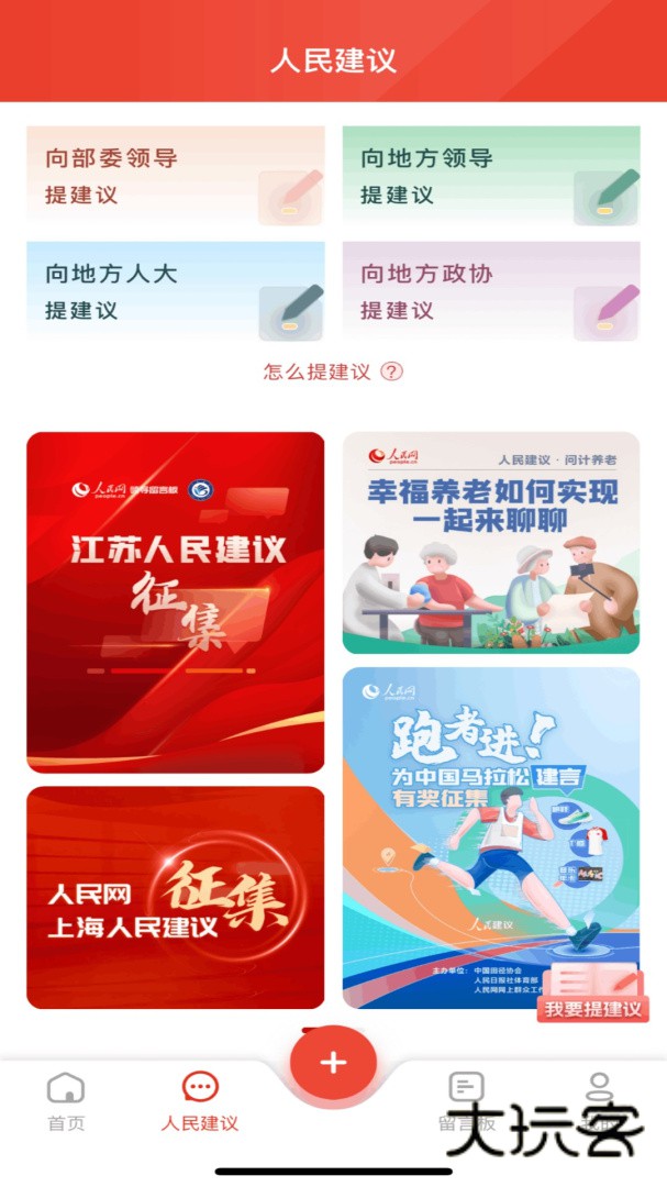 领导留言板安卓版下载