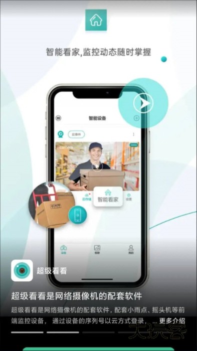 超级看看监控系统图片4