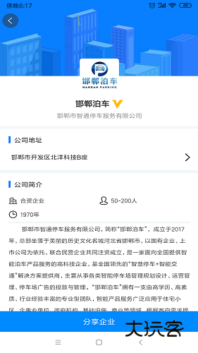 嗨职V3.7.8安卓版