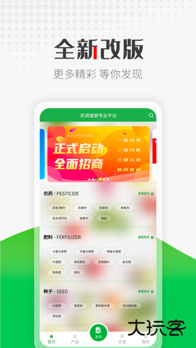 农资搜索3