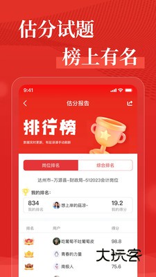 优众公考软件下载v1.3.2 安卓版