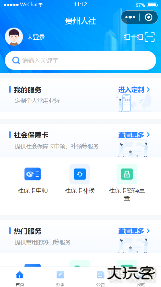 贵州人社安卓版下载