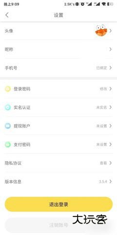 如何设置提现账户配图2