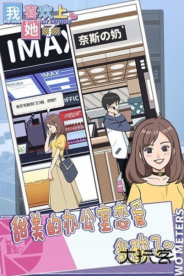 我喜欢上她了最新版