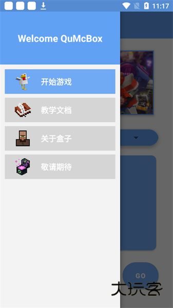 趣玩我的世界盒子软件