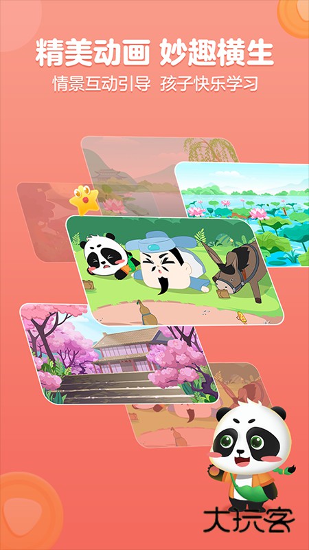 毛豆爱古诗免费版V5.24.15安卓版