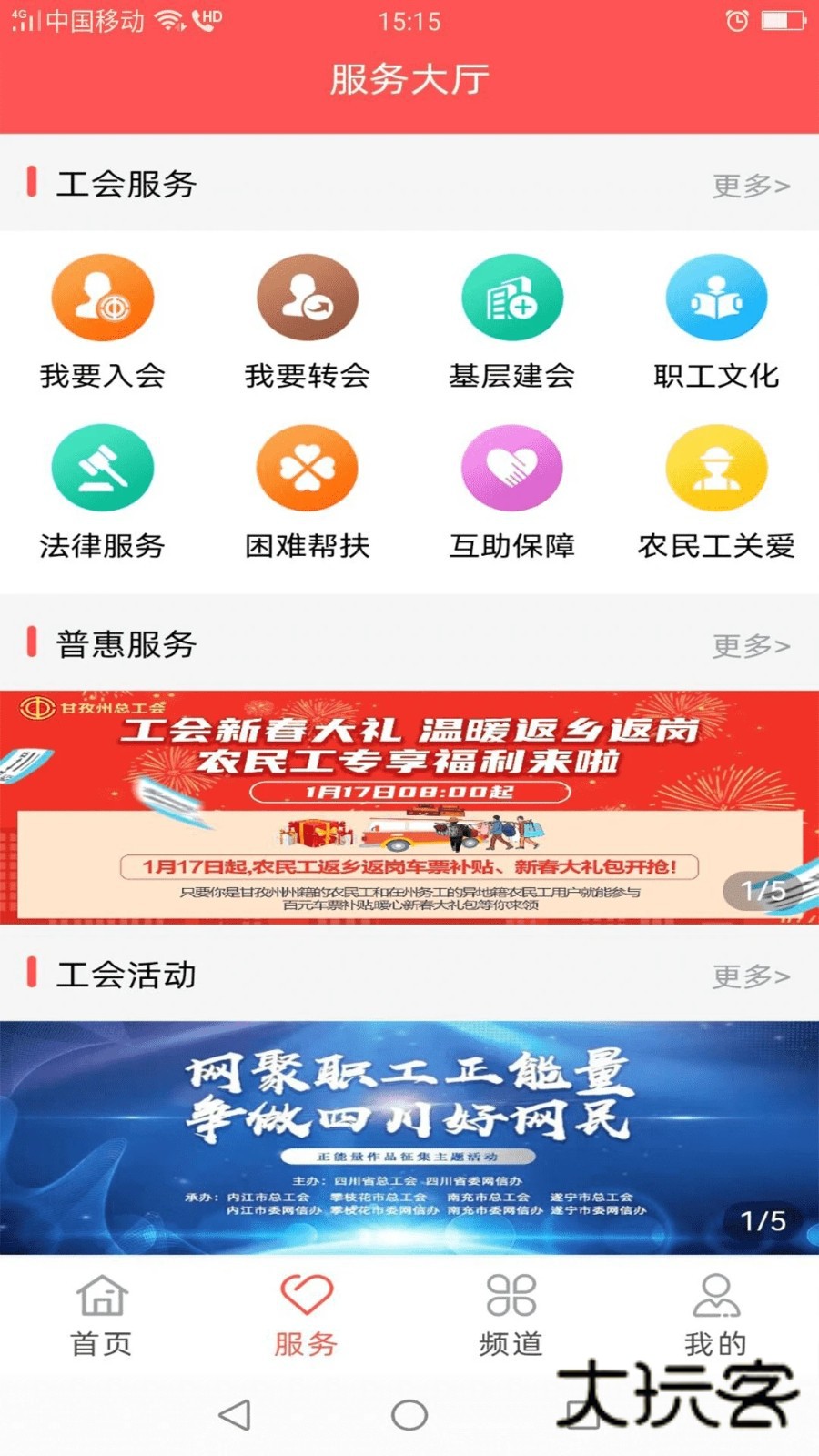 川工之家V3.0.17最新安卓版