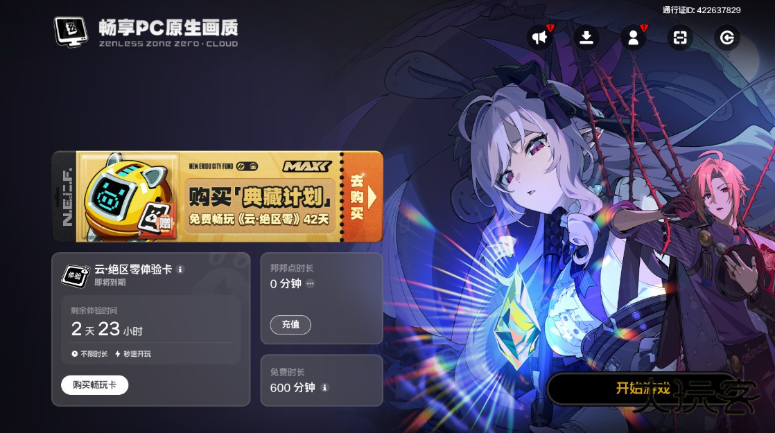 云绝区零最新版本 2.5.0安卓版