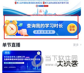 医会宝如何查听课时长