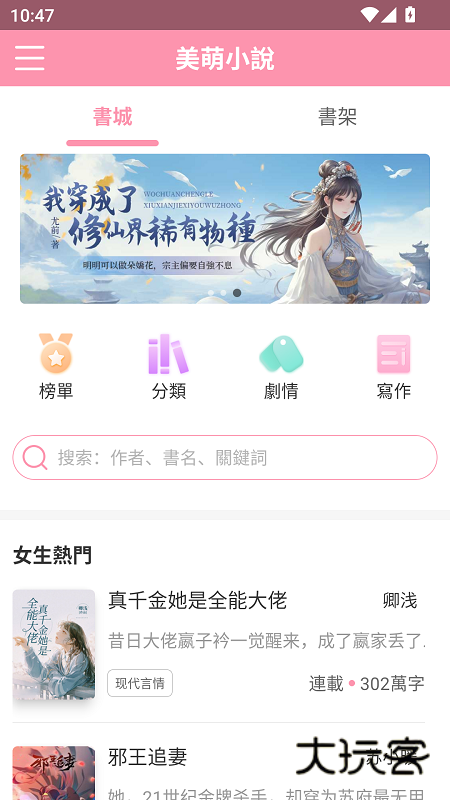 美萌小说官方版V2.1.2安卓版