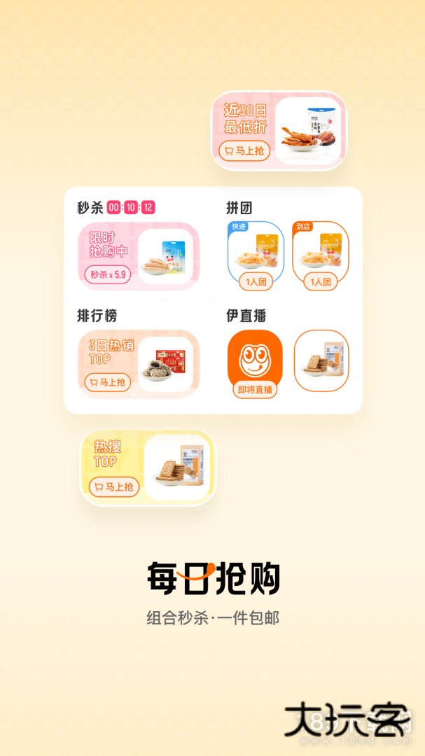 来伊份安卓版下载