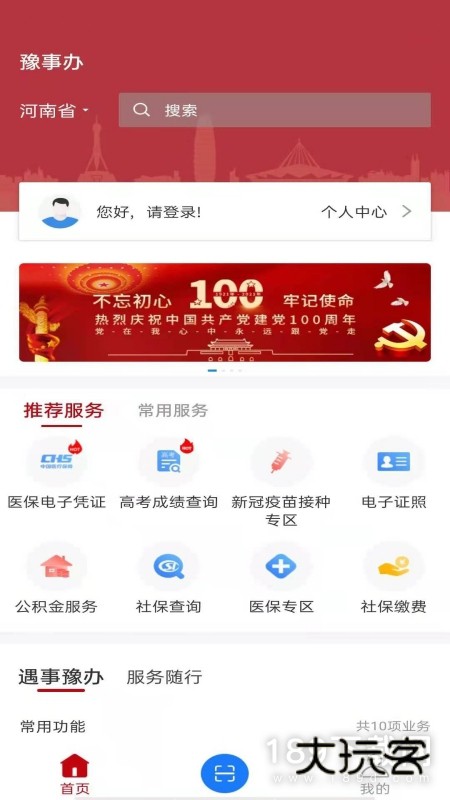 豫事办安卓版下载