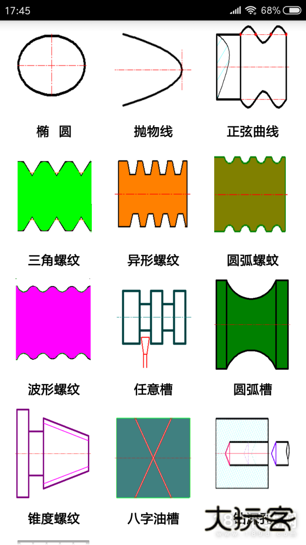 数控宝典安卓版下载