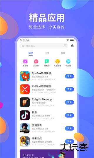 iqoo应用商店V10.0.24.0安卓版
