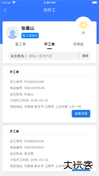 正泰安能云管家V2.8.2安卓版