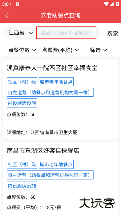 如何查询身边的养老服务机构配图4