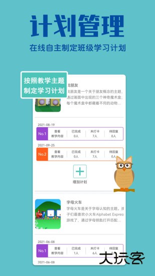 贝塔管理端V1.2.2安卓版