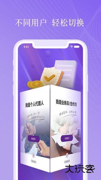 紫属保APPV4.9.9安卓版