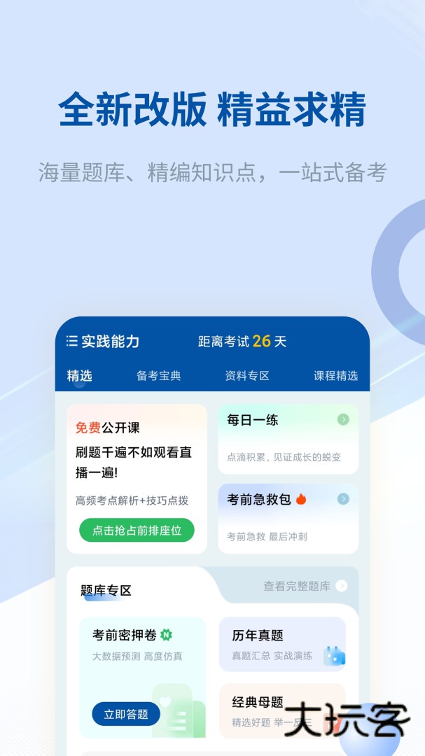 希赛医卫题库安卓版下载