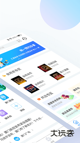 i厦门V8.0.14安卓最新版