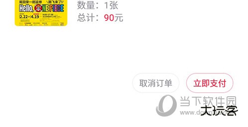 摩天轮票务我的订单