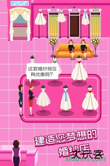 明星网红婚纱专卖店九游手游下载