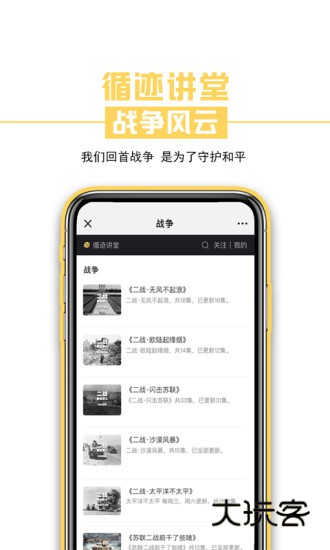 循迹讲堂V3.9.8安卓版
