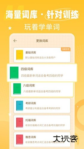 单词鸭APPV3.5.1安卓版